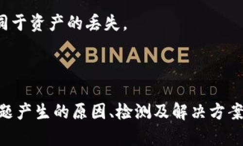   如何解决TP冷钱包生成地址不一致的问题 / 
 guanjianci TP冷钱包, 冷钱包生成, 地址不一致, 加密货币安全 /guanjianci 

### 内容主体大纲

1. **引言**
   - TP冷钱包的定义
   - 冷钱包生成地址的重要性
   - 本文的目的和结构

2. **TP冷钱包概述**
   - TP冷钱包的工作原理
   - 与热钱包的区别
   - TP冷钱包的主要功能和优势

3. **地址生成不一致的原因**
   - 私钥和公钥的生成机制
   - 软件或应用程序的错误
   - 用户操作不当
   - 外部环境的影响（如网络问题等）

4. **如何检测地址生成是否一致**
   - 通过区块链浏览器验证地址
   - 使用钱包自带检查功能
   - 检查私钥与公钥的匹配

5. **解决方案**
   - 重启钱包软件
   - 重新安装钱包应用
   - 联系支持团队
   - 使用不同设备进行地址生成

6. **安全性注意事项**
   - 保障私钥安全
   - 定期更新钱包软件
   - 避免在公共网络环境下操作

7. **常见问题解答**
   - 用户可能遇到的其他问题与解决方案

8. **总结**
   - 冷钱包的安全性与便利性
   - 正确使用冷钱包的重要性

---

### 1. 引言

随着加密货币的普及，安全存储数字资产显得尤为重要。TP冷钱包作为一种较为安全的存储方式，其对用户的资产保护起到了至关重要的作用。然而，用户在使用TP冷钱包过程中，可能会遇到生成地址不一致的问题。本文将深入探讨该问题的根源及解决办法。

### 2. TP冷钱包概述

冷钱包是一种不与互联网直接连接的加密货币钱包，这种特性使其具有很高的安全性。TP冷钱包具体是指TP公司推出的一款冷钱包，专为存储各类加密货币设计。冷钱包通过生成一对私钥和公钥，实现对数字资产的管理。

冷钱包与热钱包的主要区别在于安全性。热钱包通常在互联网上在线运行，虽然使用便捷但更易受到攻击，而冷钱包则由于其离线特性，能更好保护用户的私钥不被盗取。

### 3. 地址生成不一致的原因

地址生成不一致的情况可能由多种原因引起，以下逐一分析。

首先，私钥和公钥的生成机制是冷钱包地址生成的根本。每个地址都是通过私钥生成的公钥而来。当软件或应用在生成私钥的过程中出现了问题，比如随机数生成器故障，则会导致地址不一致。

其次，软件或应用程序的错误也是一个重要原因。TP冷钱包可能因为更新不及时或者存在bug导致生成的地址与预期不符。

另外，用户操作不当也会影响地址的生成。例如在钱包运行过程中，不小心切换了网络或中途关闭了软件，可能导致产生不同地址的情形。

最后，外部环境的影响，如网络问题，也可能导致地址生成的异常。某些情况下，网络波动可能影响到冷钱包的正常运行。

### 4. 如何检测地址生成是否一致

检测地址的生成是否一致是确保资金安全的重要一步，以下是几种有效的方法。

首先，可以通过区块链浏览器验证地址。将生成的地址输入区块链浏览器，检查该地址的相关信息，如果该地址有历史交易记录，那么可以说明该地址是有效的。

另外，使用钱包自带的检查功能是另一个简单有效的方法。许多钱包应用都提供了地址审核功能，可以帮助用户确认生成的地址是否一致。

最后，检查私钥与公钥的匹配程度。如果用户手动生成了私钥，应确保该私钥能对应到该公钥，以判断地址是否一致。

### 5. 解决方案

当用户遇到冷钱包生成地址不一致的问题时，应采取适当的措施进行解决。

重启钱包软件是最直接有效的解决方法之一。许多时候，软件的临时故障仅需通过重启即可解决。

如果问题依然存在，重新安装钱包应用可能是个好的选择。用户可以卸载当前的TP冷钱包应用，重新下载并安装最新版，避免由于软件版本问题导致的地址不一致。

与支持团队联系也是一个必要的步骤。用户可以反馈该问题并请求帮助，支持团队通常能够提供专业建议或者解决方案。

如果采取以上措施仍未解决问题，建议用户尝试使用不同的设备进行地址生成。这可以排除设备特定问题造成的不一致。

### 6. 安全性注意事项

使用冷钱包需要特别注意保护私钥的安全。私钥是用户数字资产的唯一凭证，如果私钥泄露，用户的资产将面临风险。

定期更新钱包软件也是保障资金安全的关键。钱包厂商会不定期推出更新，修复潜在安全漏洞，因此使用最新版本的软件至关重要。

此外，用户在进行交易或地址生成时，需尽量避免在公共网络环境下操作。公共Wi-Fi网络容易受到攻击，造成私钥泄露或其他安全问题。

### 7. 常见问题解答

在使用TP冷钱包的过程中，用户可能会遇到其他一些问题，以下是几个典型问题及解决方案。

#### 常见问题1: 冷钱包与热钱包哪种更安全？

冷钱包由于不连接互联网，理论上更为安全。然而，在使用不当的情况下，例如操作失误或私钥管理不善，安全性仍有隐患。

#### 常见问题2: 如何备份TP冷钱包？

用户应该定期备份冷钱包，尤其是在生成新地址后。备份可以通过导出私钥、助记词或钱包文件的方式实现。

#### 常见问题3: 冷钱包的地址会变化吗？

一般情况下，冷钱包生成的地址是固定的。然而，在某些操作，比如重新生成私钥时，地址会变化。

#### 常见问题4: 冷钱包支持哪些加密货币？

TP冷钱包通常支持多种主流加密货币，用户可以在其官方网站上查看支持的币种。

#### 常见问题5: 如何提高冷钱包的使用体验？

用户可以通过合理安排地址生成操作，确保软件版本的更新，或使用专业的管理工具提升使用体验。

#### 常见问题6: 如果丢失了私钥，我的资产还可以找回吗？

如果用户丢失了私钥，通常无法找回资产。冷钱包的设计就是为了确保用户自行掌控资产安全，因此，私钥丢失等同于资产的丢失。

### 8. 总结

TP冷钱包是安全存储数字货币的有效手段，但用户在使用过程中需重视生成地址的一致性问题。本文探讨了该问题产生的原因、检测及解决方案，并提出了一些安全性注意事项，希望帮助用户更好地使用冷钱包，保障数字资产的安全。