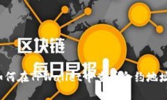 如何在TPWallet中查看合约地