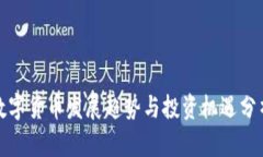 数字货币发展趋势与投资