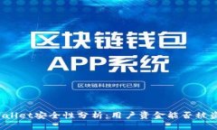 TPWallet安全性分析：用户资