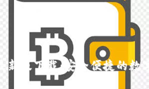 imToken钱包最新版下载：安全便捷的数字资产管理工具