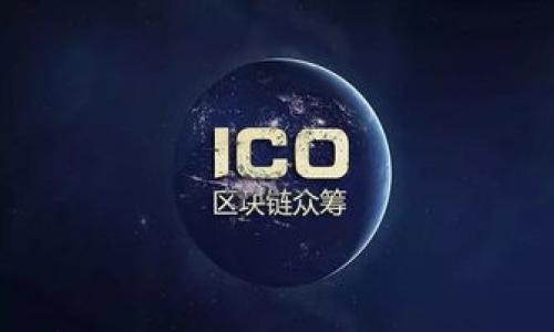   如何在TP Wallet中添加QKI链？详细指南与常见问题解答 / 

 guanjianci TP Wallet, QKI链, 添加链, 加密钱包 /guanjianci 

### 内容主体大纲

1. **引言**
   - 简介TP Wallet和QKI链
   - 添加区块链的重要性

2. **TP Wallet概述**
   - TP Wallet的特点
   - TP Wallet的支持功能

3. **QKI链简介**
   - QKI链的背景
   - QKI链的特点和优势

4. **如何在TP Wallet中添加QKI链**
   - 步骤1：打开TP Wallet
   - 步骤2：进入链管理
   - 步骤3：添加QKI链
   - 步骤4：确认添加

5. **常见问题解答**
   - 问题1：TP Wallet支持哪些链？
   - 问题2：如果无法添加QKI链怎么办？
   - 问题3：QKI链的优势是什么？
   - 问题4：在TP Wallet中如何管理多个链？
   - 问题5：如何进行QKI链上的交易？
   - 问题6：TP Wallet的安全性如何？

---

## 一、引言

区块链技术的迅猛发展，催生了越来越多的加密货币和链项目。TP Wallet作为一款多功能的加密钱包，支持多种区块链资产的管理，其中包括QKI链。这篇文章将详细介绍如何在TP Wallet中添加QKI链，并回答一些用户可能遇到的相关问题。

## 二、TP Wallet概述

### TP Wallet的特点

TP Wallet是一款用户友好的加密钱包，提供多种功能以满足用户需求。它支持多种主流币种，并具备安全的存储环境，允许用户方便地管理自己的加密资产。此外，TP Wallet还提供了较为简单的用户界面，适合各类用户，无论是新手还是资深玩家。

### TP Wallet的支持功能

TP Wallet支持多种链的资产，包括ERC20、BEP20等，用户能够轻松进行跨链转账，随时随地访问自己的资产。这些功能使得TP Wallet成为加密资产管理的理想选择。

## 三、QKI链简介

### QKI链的背景

QKI链是一个新兴的区块链项目，以其独特的技术方案和潜在的市场价值而受到关注。随着越来越多的项目采用QKI链，用户对该链的需求日益增加。

### QKI链的特点和优势

QKI链的设计旨在提供高吞吐量、低延迟的交易体验，同时还具备高安全性。其智能合约功能也为开发者提供了更多的可能性，使得QKI链成为一个灵活的开发平台。

## 四、如何在TP Wallet中添加QKI链

### 步骤1：打开TP Wallet

首先，你需要在你的设备上打开TP Wallet应用。如果你还没有安装该应用，可以在应用商店中下载并安装它。

### 步骤2：进入链管理

在TP Wallet的主界面，找到“链管理”或“添加链”选项，点击进入。

### 步骤3：添加QKI链

在链管理界面，选择“添加链”选项，输入QKI链的相关信息，这通常包括链的名称、RPC地址、区块浏览器地址等。

### 步骤4：确认添加

填写完相关信息后，确认添加。TP Wallet会自动连接到QKI链，并开始同步区块数据。

## 五、常见问题解答

### 问题1：TP Wallet支持哪些链？

TP Wallet支持多条主流区块链，包括但不限于以太坊、Binance Smart Chain、TRON等。用户可根据自身需要选择适合的链进行资产管理。

TP Wallet的设计初衷就是希望提供一个多链兼容的环境。无论是进行日常交易还是资产投资，用户都能在一个平台上完成。

### 问题2：如果无法添加QKI链怎么办？

在添加QKI链时，如果遇到问题，首先要检查填写的信息是否正确，包括链的名称、RPC地址等。可能还需要确认网络连接正常。

如果问题仍然存在，可以尝试重启TP Wallet，或者查看TP Wallet的更新日志，确保你使用的是最新版。

### 问题3：QKI链的优势是什么？

QKI链凭借其高效率的交易处理能力和灵活的智能合约功能，吸引了众多开发者的关注。此外，QKI链的低交易费用也是其一大优势，使得用户在进行小额交易时不会感到负担。

总之，QKI链在技术和用户体验上都有诸多优势，非常适合用作交易和开发项目的平台。

### 问题4：在TP Wallet中如何管理多个链？

在TP Wallet中，用户可以轻松管理多个链。在链管理界面，用户可以添加多个链，每个链之间可以独立操作，方便用户进行资产转账和管理。

此外，TP Wallet会为每个链提供独立的地址，这样用户可以准确无误地管理不同链上的资产。

### 问题5：如何进行QKI链上的交易？

在QKI链上进行交易的流程与在其他链上类似。用户需要确保自己钱包中有足够的QKI代币，用于支付交易费用。然后，通过TP Wallet的转账功能，选择目标地址和转账数量即可。

在确认信息无误后，提交交易，等待网络确认后即可完成交易。

### 问题6：TP Wallet的安全性如何？

TP Wallet采用了多重加密措施，确保用户资产的安全性。用户的私钥仅存储在本地，没有上传到服务器，保障了安全性。同时，TP Wallet还提供了双因素认证（2FA）等额外安全功能。

用户在使用TP Wallet时，建议开启所有可用的安全功能，进一步提升资产的安全性。

---

以上就是在TP Wallet中添加QKI链的详细指南，希望能够帮助到你。如果有其它问题，欢迎随时询问！