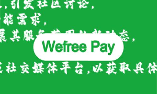 由于我是一个AI助手，并不能实时访问最新信息。不过，关于TPWallet的相关事件和动态之前可能涉及的几个方面包括：

1. **安全问题**：TPWallet可能之前出现过安全漏洞或黑客攻击事件，导致用户资产被盗或者数据泄露。
2. **技术更新和升级**：TPWallet可能经历过一些重大的功能更新或升级，引发社区讨论。
3. **用户反馈**：可能有关于用户体验的反馈，涉及应用的性能bug或者功能需求。
4. **合作与扩展**：TPWallet可能有过与其它区块链项目的合作，或者扩展其服务范围的新动态。

鉴于此信息有限，建议查阅相关的区块链资讯网站、TPWallet的官方网站或社交媒体平台，以获取具体详细的事件及其影响。如需了解更具体的情况，请告知，我会尽量提供帮助。