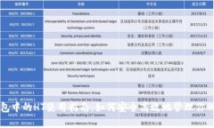 以太坊钱包中的HT使用指南