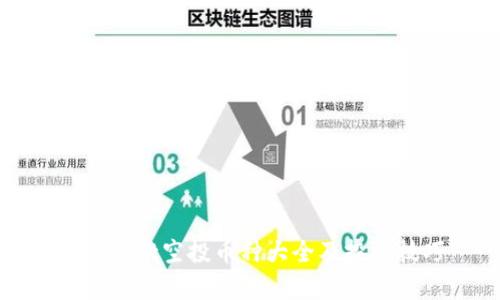 tpwallet空投币种大全及投资技巧