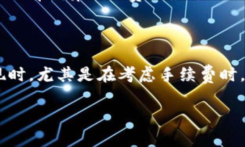 为了满足你的请求，我将构建一个符合标准的、相关关键词，内容大纲，以及详细解答问题。这将为你提供关于“多少个以太坊能提到钱包”的全面信息。


  以太坊提到钱包的最低要求与技巧解析/  

关键词：
 guanjianci 以太坊, 钱包, 提现, 最低要求/ guanjianci 

### 内容主体大纲

1. 引言
   - 简介以太坊
   - 以太坊的使用场景

2. 以太坊提到钱包的基本知识
   - 以太坊是什么？
   - 以太坊的钱包类型

3. 提到钱包的最低要求
   - 提现的最低金额
   - 各种交易平台的要求比较

4. 如何提到钱包？
   - 提现步骤详解
   - 常见的问题与解决方案

5. 提现注意事项
   - 手续费的影响
   - 安全性建议

6. 常见问题解答
   - 以太坊提到钱包需要多少个以太坊？
   - 提现过程中的常见问题
   - 如何选择合适的钱包？
   - 以太坊的提现时间？
   - 提现的手续费问题
   - 提现失败的原因和解决办法

以下是围绕大纲写的详细内容。

### 1. 引言
以太坊（Ethereum）是一种去中心化的区块链平台，其智能合约功能使其不仅限于加密货币交易。此外，以太坊广泛应用于去中心化应用（DApps）和代币发放等领域。随着越来越多的人参与到以太坊生态中，对于如何将以太坊提到钱包的问题也成为大家关心的焦点。

### 2. 以太坊提到钱包的基本知识

#### 以太坊是什么？
以太坊是由Vitalik Buterin于2015年推出的区块链平台，以太币（ETH）为其原生加密货币。以太坊不仅用于交易，还支持智能合约，允许开发者构建各种去中心化应用。这种灵活性使其成为区块链技术的先锋，广泛应用于金融、游戏、艺术等多个领域。

#### 以太坊的钱包类型
在提到以太坊之前，用户需要了解常见的钱包类型，包括：
ul
  li软件钱包：基于应用程序的软件，如MetaMask、Trust Wallet等。/li
  li硬件钱包：物理设备，安全性高，如Ledger、Trezor。/li
  li纸钱包：将私钥和公钥打印在纸上，安全但不便于使用。/li
/ul
每种钱包都有其特点，用户需根据需求选择适合自己的钱包类型。

### 3. 提到钱包的最低要求

#### 提现的最低金额
不同的交易所和钱包对于以太坊提现的最低金额有不同的规定。一些平台可能设置为0.01 ETH，而另一些则要求更高，根据市场需求而定。因此，用户需要详细了解各个平台的规定，避免在提现过程中遇到问题。

#### 各种交易平台的要求比较
在选择交易所时，用户应考虑提现的最低要求、手续费、提现时间等因素。通常，主流交易所如Binance、Coinbase、Huobi都会提供明确的提现政策，用户在注册之前可以进行比较，选择最佳的平台。

### 4. 如何提到钱包？

#### 提现步骤详解
提现以太坊到钱包的基本步骤包括：
ol
  li登录交易所账户。/li
  li找到“提现”或“提币”选项。/li
  li选择以太坊（ETH），输入提取金额及钱包地址。/li
  li确认交易，完成安全验证。/li
/ol
在操作过程中，确保钱包地址的准确性，以避免资产损失。

#### 常见的问题与解决方案
在提现过程中，用户可能会遇到一些问题，如地址错误、交易被拒绝等。建议在操作之前，确保全面了解平台的操作流程以及常见问题，降低错误风险。

### 5. 提现注意事项

#### 手续费的影响
提现时，手续费是一个重要考虑因素。不同平台的手续费差异可能对小额提现产生较大影响。用户需在提现前计算合适金额，以减少手续费占提现总额的比例。

#### 安全性建议
在进行任何区块链交易时，安全性始终是重中之重。建议启用双重认证、使用硬件钱包及保持软件钱包更新，以确保账户的安全。

### 6. 常见问题解答

#### 以太坊提到钱包需要多少个以太坊？
以太坊提到钱包的最低要求
许多用户在首次提现时会问：“我需要多少个以太坊才能提到钱包？”其实这个问题的答案与所使用的平台密切相关。不同的交易所以及钱包，为以太坊的提现设置了不同的最低限额。一般来说，大多数交易所设定的最低提现金额在0.01 ETH到0.1 ETH之间。例如，Binance的最低提现金额是0.05 ETH，而Coinbase为0.01 ETH。尽管如此，用户在进行提现时，除了考虑最低金额外，还需注意平台的提现手续费。如果手续费较高，那么即使达到最低提现金额，实际到账的以太坊可能也不是很多。因此，建议用户提前了解各大交易平台的提现政策以及如何选择合适的提现金额，以确保在提现时不会损失太多资产。

#### 提现过程中的常见问题
提现过程中的障碍与解决办法
在进行以太坊提现时，很多用户都可能会经历一些常见问题，比如提现延迟、提现失败等。这些问题的产生可能源于多种因素，例如网络拥堵、提款地址不正确或者是平台本身的问题。有些交易平台在交易高峰期，用户提现的请求会面临延迟，特别是在价格波动剧烈时。因此，在计划进行提现时，用户应避开高峰时段。至于地址错误，这是一个非常典型的失误，因此建议在操作前仔细核对地址，确保输入的地址没有错误。此外，许多平台会提供交易状态监控工具，用户可以通过这些工具实时查看自己的提现请求处理情况。如果在提现过程中出现问题，建议立刻联系平台客服，获取专业指导。

#### 如何选择合适的钱包？
选择合适的钱包的方法与技巧
为了安全存储以太坊，用户需要选择一个合适的钱包。市面上的钱包种类繁多，用户可以根据自己的实际需求来选择。首先，用户需要考虑安全性。如果用户打算长期持有以太坊，硬件钱包将是最佳选择，因为它们不容易受到网络攻击。如果用户更倾向于频繁交易，软件钱包如MetaMask非常方便，且易于与DApps连接。在选择时，用户还应考虑钱包的用户体验、跨平台使用情况以及社区的支持程度。此外，建议用户查阅各大钱包的使用评价，以做出更明智的选择。确保钱包支持ERC-20代币也是一个重要因素，因为以太坊生态中不乏基于以太坊的代币。

#### 以太坊的提现时间？
影响提现时间的因素及常见问题
以太坊的提现时间通常取决于多个因素，包括网络拥堵情况、交易平台的处理速度等。通常情况下，一次提现请求的处理时间为几分钟到数小时不等。在网络拥堵时，可能会延迟更长时间，因此在比较低迷的市场时，推荐选择提现。在选择交易所时，用户可以查看提现请求的平均处理时间。此外，许多平台会在用户提现时提供估算的处理时间，用户可以在提现之前参考。此外，也建议用户查看平台的公告，特别是在节假日或重大事件期间，提现时间可能会受到影响。

#### 提现的手续费问题
关于手续费的全方位分析
提现手续费是用户在提取以太坊到钱包时必不可少的考量之一。不同平台的手续费政策截然不同，有的平台会基于网络情况自动计算手续费，而另一些平台则会设置固定手续费。手续费通常取决于当前以太坊网络的拥堵程度，如果网络繁忙，手续费会相应提高。因此，在进行提现之前，用户应提前计算手续费对最终到账金额的影响。为了在手续费上节省成本，建议用户选择最优的提现时间，即在网络相对较空闲时。例如，通常周末（尤其是美国市场的周末）会有部分网络放缓，从而降低手续费。此外，一些交易所可能会进行手续费的特别优惠活动，用户应及时关注这些信息，以做出最优的提现选择。

#### 提现失败的原因和解决办法
处理提现失败的有效策略
提现失败的情况，通常令人沮丧，可能由于多种因素造成。首先，用户最常遇到的问题之一是输入错误的地址。在网络上进行交易时，总是存在地址复制过程中可能出现的拼写错误。因此，在执行交易前，请仔细检查地址。此外，账户中的以太坊余额不足也是导致提现失败的原因之一。在准备提现时，尤其是在考虑手续费时，确保余额充足。如果交易所正在进行维护，也可能导致提现请求无法处理。在这种情况下，用户应该耐心等待并持续监控交易所的公告，以获得最新动态。如果到账时间过长或提现失败，及时联系平台客服进行询问，以便获取更详细的信息及解决方案。

以上内容围绕以太坊提到钱包的各种细节，为用户提供了丰富的信息，以保障他们在进行交易时的顺利进行。希望这些信息对你有所帮助！