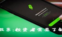 数字货币核心板块股票：