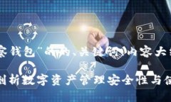 以下是关于“TPWallet观察钱