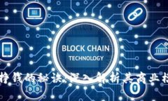 TPWallet官方挣钱的秘诀：深