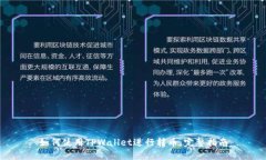 如何使用TPWallet进行转币：