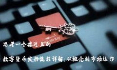 思考一个接近且的数字货