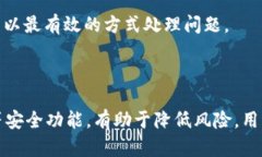 如何应对tpwallet资产被转走