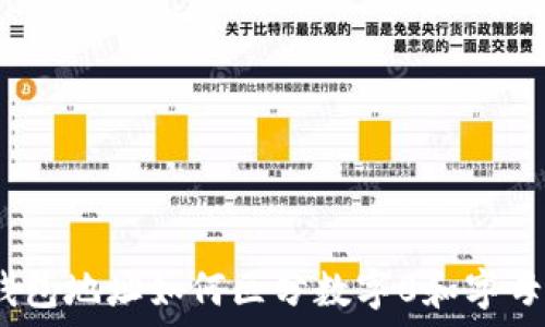  
以太坊钱包地址如何区分数字0和字母O的技巧