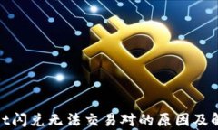 tpwallet闪兑无法交易对的原