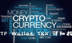 如何激活TP Wallet TRX：详细