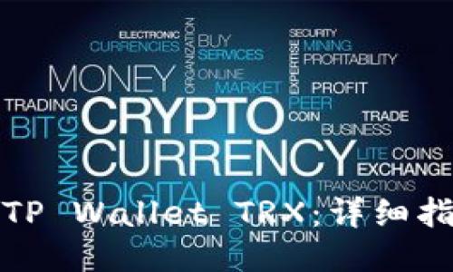 如何激活TP Wallet TRX：详细指南与技巧