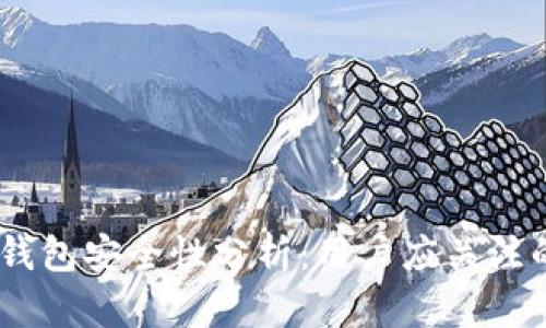 upay数字钱包安全性分析：用户应关注的主要因素