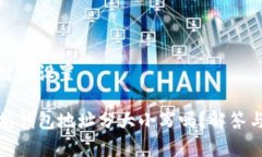 和关键词设置以太坊钱包