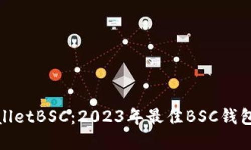 tpwalletBSC：2023年最佳BSC钱包指南