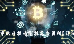 如何将TPWallet中的币提币到