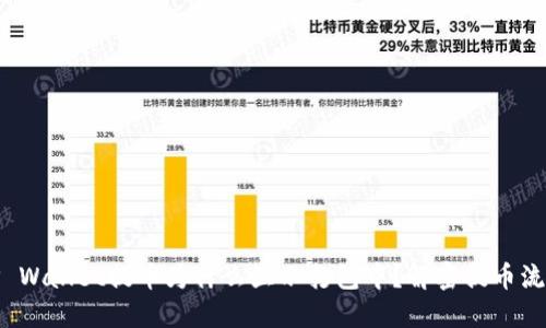 TP Wallet提币为什么显示打包中？解密提币流程