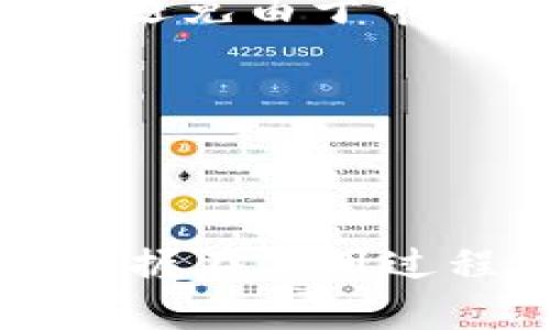   如何下载和使用TPWallet海外版苹果官方应用 / 

 guanjianci TPWallet下载, TPWallet苹果, TPWallet海外版, 加密钱包 /guanjianci 

---

## 内容主体大纲

1. **引言**
   - 介绍TPWallet及其重要性
   - 为什么选择海外版

2. **TPWallet海外版的特点**
   - 安全性
   - 功能丰富
   - 用户体验

3. **TPWallet海外版的下载过程**
   - 苹果App Store的查找
   - 第三方下载方式
   - 注意事项

4. **TPWallet的基本功能介绍**
   - 加密货币存储
   - 快速交易
   - 资产管理

5. **TPWallet的使用技巧**
   - 设置安全密码
   - 多币种支持
   - 备份和恢复

6. **常见问题解答**
   - 下载过程中遇到的问题
   - 安全隐患及防范
   - 充值提现流程
   - 涉及法律问题
   - 客服支持途径
   - 如何选择合适的加密资产

7. **结论**
   - 总结TPWallet的优势
   - 对未来的展望

---

## 引言

在当今数字经济时代，加密货币钱包的选择对于投资者至关重要。TPWallet作为一款功能强大的加密钱包，凭借其优秀的安全性和用户体验，受到越来越多用户的青睐。在所有版本中，海外版因其多样化的功能和适应国际市场的特性，尤为突出。因此，本篇文章将详细介绍TPWallet海外版的下载途径以及使用方式。

---

## TPWallet海外版的特点

### 安全性

安全性是用户选择任何数字资产钱包时的首要考虑。TPWallet海外版采用先进的加密技术，确保用户的资产得到有效保护。此外，钱包内置多重认证机制，使得用户在进行交易时可以增加安全防护层级，从而最大限度降低资产被盗风险。

### 功能丰富

TPWallet不仅支持主流的加密货币交易，还持续开发新功能，比如NFT支持、DeFi投资等，适应了市场的变化和用户需求的多元化。这种丰富的功能组合，使得TPWallet成为一个全能型的资产管理工具。

### 用户体验

界面友好、操作简单是TPWallet海外版的一大亮点。无论是新手用户还是经验丰富的交易者，都能快速上手。同时，TPWallet的客服支持团队备受好评，提供7x24小时服务，以满意的解决方案帮助用户排忧解难。

---

## TPWallet海外版的下载过程

### 苹果App Store的查找

在苹果设备上下载TPWallet海外版，用户可以直接打开App Store。在搜索框中输入“TPWallet”，然后找到官方版本进行下载。这种方式简单快捷，用户只需实名认证后，便可开始使用。

### 第三方下载方式

如果用户在App Store中没能找到TPWallet海外版，可以尝试通过官方网站或者信任的第三方平台进行下载。需要注意的是，下载时一定要确保网站或平台的可靠性，以免下载到假冒版本。

### 注意事项

用户在下载之前需确认设备系统是否符合TPWallet的运行要求。此外，下载后及时更新应用程序，以确保自己能够体验到最新的安全补丁和功能。

---

## TPWallet的基本功能介绍

### 加密货币存储

TPWallet支持多种类型的加密货币存储功能，用户可以在一个钱包内管理不同种类的资产。这种多币种存储能力，使得用户能更好地进行资产配置和风险管理。

### 快速交易

利用TPWallet，用户可以轻松进行P2P交易。这种交易方式不仅便捷，还能为用户节省高额交易手续费。在第一时间内实现资金流动，帮助用户抓住市场机会。

### 资产管理

通过直观的界面设计，TPWallet让用户可以清晰地查看个人资产情况，掌握资产的增减变化。用户可随时了解市场行情，并作出相应的调整，提高投资的灵活性。

---

## TPWallet的使用技巧

### 设置安全密码

为了确保账户的安全，用户应设置一个强密码，并定期更换。结合使用生物识别技术，如面部识别或指纹解锁，可以进一步增强安全防护。

### 多币种支持

TPWallet支持市场上大多数主流币种，用户在进行资产管理时，可以有效地实现分散风险。了解不同币种的特点，有助于用户制定更合理的投资策略。

### 备份和恢复

TPWallet提供备份功能，用户在创建钱包时，应生成助记词并妥善保管。这样，在设备丢失或损坏的情况下，可以通过助记词将资产恢复到新设备上，确保安全与便捷。

---

## 常见问题解答

### 下载过程中遇到的问题

下载过程中遇到的问题
有时候，用户在下载TPWallet时会遇到一些问题，比如找不到应用或下载失败。针对这些问题，我们需要逐一排查。首先，确保网络连接正常，及设备空间充足。其次，在App Store中确认没有地区限制，若无问题则可尝试通过更新IOS系统来解决这些下载障碍。

---

### 安全隐患及防范

安全隐患及防范
任何平台都可能存在安全隐患，TPWallet亦然。用户应定期关注钱包的动态安全公告，及时更新应用程序。还可以通过启用二次身份验证，设置安全问题，以及使用硬件钱包等措施，增强资产保护。同时，用户应警惕钓鱼网站，确保只下载官方应用。

---

### 充值提现流程

充值提现流程
用户在TPWallet中进行充值和提现操作时，应充分了解流程。充值时通常需要转入所选择的加密货币，稍后这些数字货币将显示在钱包余额中。设定好提现的阈值，确保资金能够及时流动。每笔交易可能会有手续费，并且有时可能需要等待区块确认，从而完成相关交易。

---

### 涉及法律问题

涉及法律问题
由于不同国家和地区对加密货币的法律法规不同，用户在开始投资前务必进行充分的法律研究，确保自己不违反当地法规。此外，TPWallet为合规性提供透明的政策声明，用户应了解相关条款，以规避法律风险。

---

### 客服支持途径

客服支持途径
如果在使用TPWallet的过程中遇到问题，用户可以通过官网、社区、或者社交媒体联系客户支持。TPWallet提供多种支持途径，用户可以选择自己最便捷的连接方式。及时反馈问题往往能得到快速的响应，解决用户的麻烦。

---

### 如何选择合适的加密资产

如何选择合适的加密资产
在选择合适的加密资产时，用户需要考虑多个因素，包括市场趋势、项目的发展前景、团队背景、社区活跃度等。尽量选择市值较大、开发团队透明的项目进行投资，避免由于市场波动导致的风险。同时，保持对新闻动态的关注，可以进一步提升用户在投资市场中的判断能力。

---

## 结论

综上所述，TPWallet海外版凭借其安全性、丰富的功能和优良的用户体验深受用户喜爱。通过本文的介绍，您不仅可以清晰了解如何下载和使用TPWallet，也可掌握在使用过程中的技巧和注意事项。随着加密货币市场的不断发展，TPWallet的未来也充满了无限潜力，期待每位用户都能在这一数字资产时代中把握机会，实现财富增值。