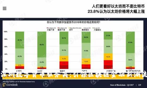 深圳数字货币服务商：引领区块链金融新潮流
