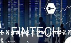 如何查找和使用TPWallet助记
