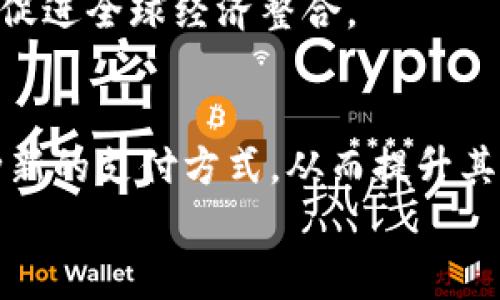 
  央行数字货币商家使用的优势与挑战分析 / 
 guanjianci 央行数字货币, 商家使用, 电子支付, 数字经济 /guanjianci 
```

### 内容主体大纲

1. **引言**
   - 央行数字货币的概念
   - 数字货币的发展背景
   - 本文目的与重点

2. **央行数字货币的定义与特点**
   - 央行数字货币的定义
   - 遇到的技术与制度挑战
   - 央行数字货币的主要特点

3. **央行数字货币对商家的影响**
   - 交易成本的降低
   - 提高交易效率
   - 支付安全性的提升

4. **商家如何接入央行数字货币**
   - 接入流程概述
   - 需要的技术支持
   - 合作伙伴及生态系统

5. **央行数字货币使用中面临的挑战**
   - 用户教育及接受度问题
   - 法规与政策的限制
   - 竞争对手的反应

6. **央行数字货币的未来前景**
   - 数字经济的推动力
   - 国家政策的支持
   - 国际化趋势

### 引言

随着数字经济的快速发展，各国央行纷纷开始探索发行自己的数字货币（CBDC），以应对日益普遍的电子支付方式。在中国，央行数字货币的推出不仅代表了金融科技的进步，也为商家带来了新的机遇和挑战。本文将深入探讨央行数字货币对商家的影响，以及商家在使用央行数字货币时需要考虑的各个方面。

### 央行数字货币的定义与特点

#### 央行数字货币的定义

央行数字货币是由国家中央银行发行的数字形式的法定货币，它是在确保金融稳定和安全的前提下，以数字方式向公众提供的货币。与传统的纸币相比，央行数字货币可以实现即时支付和结算，这使得商家在进行交易时能够更加高效。

#### 遇到的技术与制度挑战

尽管央行数字货币在理论上具有众多优势，但在实际应用中仍然面临着技术和制度上的挑战。例如，如何确保交易安全与隐私、如何进行系统升级等，都需要技术团队进行前期研发和测试。此外，法律法规的完善也是推广央行数字货币的重要环节。

#### 央行数字货币的主要特点

央行数字货币具有可追踪性、可靠性和低交易成本等特点。其交易记录可以被追踪，有助于打击洗钱等犯罪行为。同时，由于去除了中介机构，这将显著降低商家的交易成本。

### 央行数字货币对商家的影响

#### 交易成本的降低

央行数字货币能够降低商家的交易成本，特别是在跨境交易时。这种成本的降低不仅可以促进商家利润的提升，还可以为消费者提供更具竞争力的价格。

#### 提高交易效率

通过使用央行数字货币，商家能够实现实时交易，避免传统支付方式中的延迟，从而加快周转率。这种交易效率的提升对商家在激烈竞争中占据优势地位至关重要。

#### 支付安全性的提升

央行数字货币采用先进的加密技术，能够有效地保障交易的安全性。同时，中央银行作为背书和监管机构，更可以增加消费者对交易安全性的信心。

### 商家如何接入央行数字货币

#### 接入流程概述

商家接入央行数字货币的流程可以分为几个步骤，首先是注册，获得支付接口；其次是系统集成，确保自身的财务系统能够支持数字货币的兑换和结算；最后是进行全面测试，确保各项功能可正常使用。

#### 需要的技术支持

商家需要与技术团队合作，确保其硬件和软件系统能支持央行数字货币的使用。这包括POS设备的更新，以及相关软件的升级。

#### 合作伙伴及生态系统

央行数字货币的推广需要一整个生态系统的支持，商家可以与网银、支付平台等合作伙伴进行战略合作，共同推动央行数字货币的广泛应用。

### 央行数字货币使用中面临的挑战

#### 用户教育及接受度问题

虽然央行数字货币具有诸多优势，但用户接受度依然是一个关键问题。商家需要针对消费者进行教育和宣传，以便让更多人认可并使用数字货币。

#### 法规与政策的限制

不同国家在数字货币的管理上存在差异，商家需要密切关注法规变化，并做好合规性规划，以避免法律风险。

#### 竞争对手的反应

在引入央行数字货币的同时，商家也必须考虑竞争对手的反应。如何在市场竞争中把握先机，将是商家面临的又一挑战。

### 央行数字货币的未来前景

#### 数字经济的推动力

央行数字货币的实施将对数字经济的发展起到重要推动作用，使得更多的交易向数字化转型，从而提升整体经济的运作效率。

#### 国家政策的支持

随着各国央行对数字货币的重视，政策的支持将成为商家推广央行数字货币的重要助力。适当的政策引导将加速央行数字货币的落地。

#### 国际化趋势

央行数字货币的流通不仅限于国内，未来在国际间的流通也将成为可能，这将为商家带来更大的市场空间。

---

### 相关问题

1. **央行数字货币如何改变现有支付方式？**
   - 目前的支付方式主要是基于银行体系，央行数字货币的引入将使得支付方式更加便捷。商家将能够更快地完成交易，从而更加专注于核心业务，而不是被繁琐的支付流程所拖累。

2. **商家需做哪些准备才能支持央行数字货币？**
   - 商家在支持央行数字货币之前，需要进行系统升级，确保支付系统可以与数字货币进行有效的整合。此外，商家还需要对员工进行培训，以提升他们对新支付方式的理解与操作。

3. **央行数字货币可能产生的法律影响是什么？**
   - 央行数字货币的推出可能会触发一系列法律问题，如消费者权益保护，反洗钱监管等。商家需保持与法律顾问的紧密联系，确保合规操作。

4. **如何评估央行数字货币对商业的长期影响？**
   - 商家可以通过分析近期交易数据、客户反馈等方式，评估央行数字货币对日常交易的影响。此外，定期与行业专家交流，获取更新信息也是一种有效的评估手段。

5. **央行数字货币在跨境交易中的应用前景如何？**
   - 央行数字货币的引入将有望简化跨境交易，减少手续及成本。在国家间达成共识的情况下，数字货币的使用将推动国际交易的便利性，促进全球经济整合。

6. **消费者如何一点点适应央行数字货币的使用？**
   - 消费者对于央行数字货币的接受程度直接影响其推广成功率。商家可以通过优惠活动、宣传教育等方式让消费者逐步适应并信任这种新的支付方式，从而提升其使用频率。
  
以上是围绕央行数字货币商家使用的结构化内容建议。让我们逐个问题依次详细介绍。