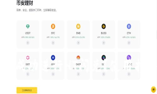 如何在TPWallet中成功进行HT闪兑？使用指南与常见问题解答