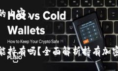 以下为您撰写的内容：加