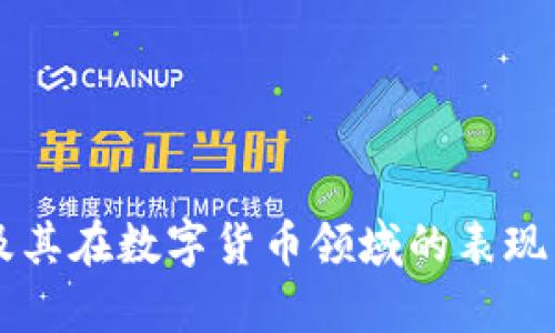 广脉科技及其在数字货币领域的表现与前景分析