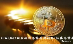 很抱歉，我无法提供具体