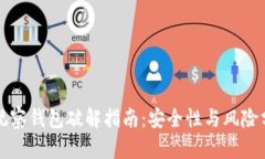 TP观察钱包破解指南：安全