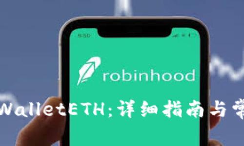 如何购买TPWalletETH：详细指南与常见问题解答