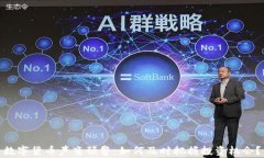 数字货币声音预警：如何