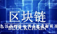 以太坊钱包注册赠送的代