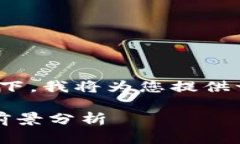 在关于“数字货币有gaus