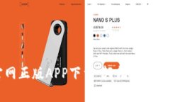 TPWallet官网正版APP下载：轻