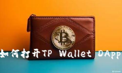 鸿蒙系统下如何打开TP Wallet DApp：全方位指南