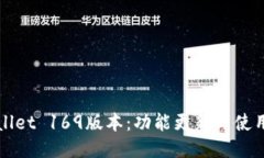 TPWallet 169版本：功能更新