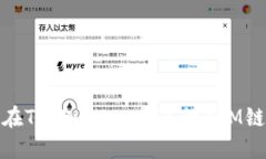 如何在TP Wallet上进行KSM链