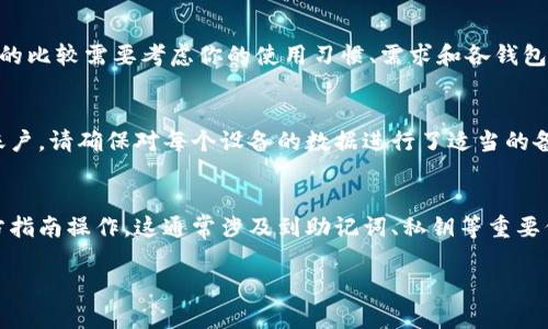 在现代数字环境中，很多用户遇到了TPWallet安装问题。为帮助解决这些问题，我将为你提供一个详细的内容大纲以及相关信息。以下是我为这个话题设计的友好的和关键词：

   TPWallet安装失败解决指南：常见问题与解决方案  / 
 guanjianci  TPWallet, 安装, 失败, 解决办法  /guanjianci 

### 内容主体大纲

1. 引言
   - 简介TPWallet及其重要性
   - 安装问题的普遍性

2. TPWallet安装的基本要求
   - 系统要求
   - 网络连接
   - 存储空间

3. 常见的TPWallet安装失败问题
   - 错误消息解析
   - 安装包完整性

4. 阶段性解决方案
   - 网络问题
   - 完整性检查
   - 兼容性检查

5. 更高级的故障排除
   - 配置系统设置
   - 操作系统更新
   - 安全软件影响

6. 其他帮助资源
   - 官方文档
   - 用户论坛
   - 客服支持

7. 结论
   - 总结与展望

### 内容详情

#### 引言
TPWallet是一个流行的数字钱包，允许用户存储、管理和交易各种加密货币。然而，许多用户在安装时可能会遇到问题，这可能会影响他们对数字资产的访问。本文将为你解析安装TPWallet时常见的故障和解决方案，以帮助你克服这一挑战。

#### TPWallet安装的基本要求
##### 系统要求
在安装TPWallet之前，确保你的设备满足其系统要求。通常，TPWallet支持多种操作系统，包括Windows、MacOS以及移动设备(Android和iOS)。根据你使用的操作系统，确保下载适当版本的安装包。

##### 网络连接
安装过程中需要稳定的网络连接。网络不稳定可能导致下载中断，无法正常安装。在下载安装之前，请确认网络连接正常。

##### 存储空间
TPWallet可能需要一定的存储空间。如果设备存储空间不足，安装将无法完成。请检查设备的可用存储空间，并清理不必要的文件以腾出空间。

#### 常见的TPWallet安装失败问题
##### 错误消息解析
在安装过程中，用户可能会遇到各类错误消息。了解这些错误的具体含义是解决问题的第一步。例如，某些错误信息可能表示缺少依赖组件，或是网络连接不稳定。

##### 安装包完整性
下载的安装包可能会因为网络问题或其他原因而损坏。如果你怀疑安装包存在问题，建议重新下载，并确保从官方网站获取最新版本的TPWallet安装包。

#### 阶段性解决方案
##### 网络问题
如前所述，网络连接的稳定性至关重要。如果在安装过程中遇到网络错误，请尝试更换网络或重启路由器，确保无干扰地连接互联网。

##### 完整性检查
要检查安装包的完整性，你可以对比文件的SHA哈希值。通常，官网会提供文件哈希值进行确认。若不一致，重下安装包。

##### 兼容性检查
有时，程序与操作系统版本的兼容性也会导致安装失败。在安装之前确保你的操作系统更新到最新版本，并查阅TPWallet官方支持文件以确保兼容性。

#### 更高级的故障排除
##### 配置系统设置
有些情况下，系统的设置可能会阻止TPWallet的安装。确保在设备的设置中允许安装来自未知来源的程序，尤其是Android用户。

##### 操作系统更新
更新操作系统有时可以解决兼容性问题。检查操作系统的更新状态，确保所有补丁和安全更新已完成，这有助于提高TPWallet的安装成功率。

##### 安全软件影响
某些安全软件可能会误拦截TPWallet的安装文件，将其视为潜在威胁。建议暂时禁用防火墙或杀毒软件，然后再尝试安装，同时确保从官网获取文件，避免安全风险。

#### 其他帮助资源
##### 官方文档
TPWallet的官方网站通常提供详细的安装步骤和常见问题解答。阅读官方文档可帮助你更好地理解安装过程和常见错误。

##### 用户论坛
诸如Reddit、Bitcointalk等用户论坛是寻找问题解决方案的良好地方。在这些地方，用户会分享自己的安装经验及解决方案，你可能会找到与自己相似的案例。

##### 客服支持
若尝试了以上所有方案仍然无法解决问题，不妨直接联系TPWallet的客户支持。他们通常会提供专业的帮助，针对你的具体问题进行指导。

#### 结论
TPWallet安装问题虽然常见，但通过了解安装要求、识别常见错误及采取适当的解决方案，用户能够顺利完成安装。随着数字资产的推广与使用，掌握相关知识将会对你的数字货币管理产生积极影响。

### 相关问题及详细介绍

#### 1. TPWallet无法下载，如何解决？
下载TPWallet之前，请确保网站正常，且访问速度良好。如果官网无法访问，可以尝试使用其他网络环境下载，或查看网络状态是否有问题。同时，浏览器设置中应禁用任何可能阻止下载的功能。

#### 2. TPWallet安装失败的具体错误代码如何解决？
不同的错误代码对应不同的问题。查阅TPWallet的官方文档，了解每个错误代码的含义。比如，如果收到错误代码“101”，这表明网络连接失败，便可尝试重启路由器或更换网络。

#### 3. 如何确保TPWallet的安全性？
从官方渠道下载软件是确保安全的一个重要步骤。此外，查看软件的用户评价和社区反馈也是判断其安全性的方法。建议在安装后定期检查更新，并保持设备的安全软件处于启用状态。

#### 4. TPWallet与其他钱包的比较，哪个更好？
TPWallet具备简洁易用的优点，而其他钱包可能在交易速度或多种货币支持方面表现更佳。具体的比较需要考虑你的使用习惯、需求和各钱包的特性。

#### 5. 能否在多个设备上安装TPWallet？
一般来说，TPWallet支持在多个设备上安装，但注意数据同步的问题。若在不同设备上使用相同账户，请确保对每个设备的数据进行了适当的备份和同步设置。

#### 6. 安装TPWallet后如何导入或导出钱包？
导入或导出钱包是一项重要功能。通常，TPWallet会提供详细的备份和恢复流程，你需要遵循官方指南操作。这通常涉及到助记词、私钥等重要信息的使用。

以上是关于TPWallet安装问题的详尽分析和解决方案，希望能帮助你顺利安装并使用TPWallet。