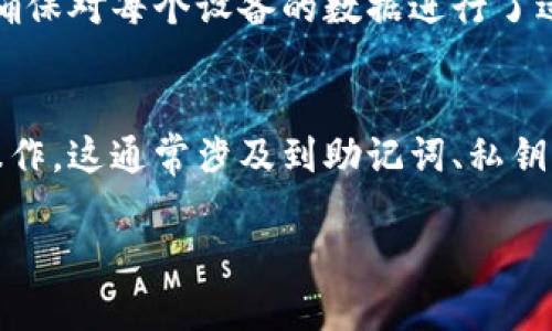 在现代数字环境中，很多用户遇到了TPWallet安装问题。为帮助解决这些问题，我将为你提供一个详细的内容大纲以及相关信息。以下是我为这个话题设计的友好的和关键词：

   TPWallet安装失败解决指南：常见问题与解决方案  / 
 guanjianci  TPWallet, 安装, 失败, 解决办法  /guanjianci 

### 内容主体大纲

1. 引言
   - 简介TPWallet及其重要性
   - 安装问题的普遍性

2. TPWallet安装的基本要求
   - 系统要求
   - 网络连接
   - 存储空间

3. 常见的TPWallet安装失败问题
   - 错误消息解析
   - 安装包完整性

4. 阶段性解决方案
   - 网络问题
   - 完整性检查
   - 兼容性检查

5. 更高级的故障排除
   - 配置系统设置
   - 操作系统更新
   - 安全软件影响

6. 其他帮助资源
   - 官方文档
   - 用户论坛
   - 客服支持

7. 结论
   - 总结与展望

### 内容详情

#### 引言
TPWallet是一个流行的数字钱包，允许用户存储、管理和交易各种加密货币。然而，许多用户在安装时可能会遇到问题，这可能会影响他们对数字资产的访问。本文将为你解析安装TPWallet时常见的故障和解决方案，以帮助你克服这一挑战。

#### TPWallet安装的基本要求
##### 系统要求
在安装TPWallet之前，确保你的设备满足其系统要求。通常，TPWallet支持多种操作系统，包括Windows、MacOS以及移动设备(Android和iOS)。根据你使用的操作系统，确保下载适当版本的安装包。

##### 网络连接
安装过程中需要稳定的网络连接。网络不稳定可能导致下载中断，无法正常安装。在下载安装之前，请确认网络连接正常。

##### 存储空间
TPWallet可能需要一定的存储空间。如果设备存储空间不足，安装将无法完成。请检查设备的可用存储空间，并清理不必要的文件以腾出空间。

#### 常见的TPWallet安装失败问题
##### 错误消息解析
在安装过程中，用户可能会遇到各类错误消息。了解这些错误的具体含义是解决问题的第一步。例如，某些错误信息可能表示缺少依赖组件，或是网络连接不稳定。

##### 安装包完整性
下载的安装包可能会因为网络问题或其他原因而损坏。如果你怀疑安装包存在问题，建议重新下载，并确保从官方网站获取最新版本的TPWallet安装包。

#### 阶段性解决方案
##### 网络问题
如前所述，网络连接的稳定性至关重要。如果在安装过程中遇到网络错误，请尝试更换网络或重启路由器，确保无干扰地连接互联网。

##### 完整性检查
要检查安装包的完整性，你可以对比文件的SHA哈希值。通常，官网会提供文件哈希值进行确认。若不一致，重下安装包。

##### 兼容性检查
有时，程序与操作系统版本的兼容性也会导致安装失败。在安装之前确保你的操作系统更新到最新版本，并查阅TPWallet官方支持文件以确保兼容性。

#### 更高级的故障排除
##### 配置系统设置
有些情况下，系统的设置可能会阻止TPWallet的安装。确保在设备的设置中允许安装来自未知来源的程序，尤其是Android用户。

##### 操作系统更新
更新操作系统有时可以解决兼容性问题。检查操作系统的更新状态，确保所有补丁和安全更新已完成，这有助于提高TPWallet的安装成功率。

##### 安全软件影响
某些安全软件可能会误拦截TPWallet的安装文件，将其视为潜在威胁。建议暂时禁用防火墙或杀毒软件，然后再尝试安装，同时确保从官网获取文件，避免安全风险。

#### 其他帮助资源
##### 官方文档
TPWallet的官方网站通常提供详细的安装步骤和常见问题解答。阅读官方文档可帮助你更好地理解安装过程和常见错误。

##### 用户论坛
诸如Reddit、Bitcointalk等用户论坛是寻找问题解决方案的良好地方。在这些地方，用户会分享自己的安装经验及解决方案，你可能会找到与自己相似的案例。

##### 客服支持
若尝试了以上所有方案仍然无法解决问题，不妨直接联系TPWallet的客户支持。他们通常会提供专业的帮助，针对你的具体问题进行指导。

#### 结论
TPWallet安装问题虽然常见，但通过了解安装要求、识别常见错误及采取适当的解决方案，用户能够顺利完成安装。随着数字资产的推广与使用，掌握相关知识将会对你的数字货币管理产生积极影响。

### 相关问题及详细介绍

#### 1. TPWallet无法下载，如何解决？
下载TPWallet之前，请确保网站正常，且访问速度良好。如果官网无法访问，可以尝试使用其他网络环境下载，或查看网络状态是否有问题。同时，浏览器设置中应禁用任何可能阻止下载的功能。

#### 2. TPWallet安装失败的具体错误代码如何解决？
不同的错误代码对应不同的问题。查阅TPWallet的官方文档，了解每个错误代码的含义。比如，如果收到错误代码“101”，这表明网络连接失败，便可尝试重启路由器或更换网络。

#### 3. 如何确保TPWallet的安全性？
从官方渠道下载软件是确保安全的一个重要步骤。此外，查看软件的用户评价和社区反馈也是判断其安全性的方法。建议在安装后定期检查更新，并保持设备的安全软件处于启用状态。

#### 4. TPWallet与其他钱包的比较，哪个更好？
TPWallet具备简洁易用的优点，而其他钱包可能在交易速度或多种货币支持方面表现更佳。具体的比较需要考虑你的使用习惯、需求和各钱包的特性。

#### 5. 能否在多个设备上安装TPWallet？
一般来说，TPWallet支持在多个设备上安装，但注意数据同步的问题。若在不同设备上使用相同账户，请确保对每个设备的数据进行了适当的备份和同步设置。

#### 6. 安装TPWallet后如何导入或导出钱包？
导入或导出钱包是一项重要功能。通常，TPWallet会提供详细的备份和恢复流程，你需要遵循官方指南操作。这通常涉及到助记词、私钥等重要信息的使用。

以上是关于TPWallet安装问题的详尽分析和解决方案，希望能帮助你顺利安装并使用TPWallet。