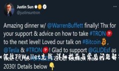 如何往TPWallet充钱：详细指