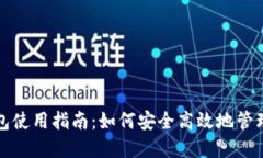 人民币数字钱包使用指南