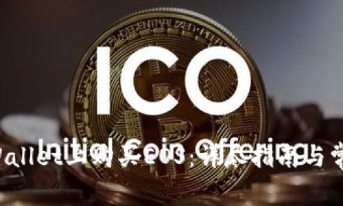 如何在TP Wallet上购买EOS：详尽指南与常见问题解答