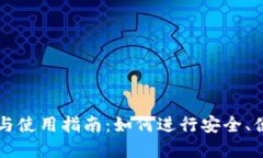 TPWallet最新动态与使用指南