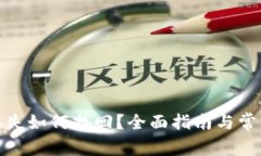数字货币丢失如何找回？