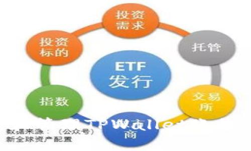 如何创建和管理TPWallet账号：完整指南